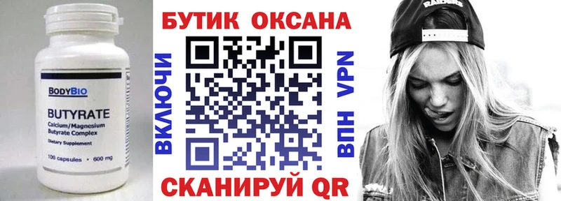 БУТИРАТ бутандиол  Купить закладки  Лысково 